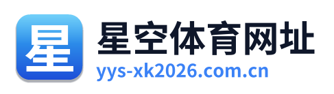 星空体育网址